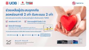 ยูโอบี ประเทศไทย ชวนคนไทยร่วมใจช่วยผู้ประสบภัยน้ำท่วมภาคเหนือ  มอบสิทธิประโยชน์แก่ผู้ร่วมบริจาค