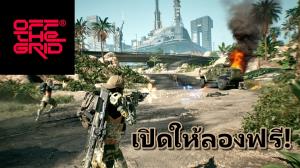 โหลดฟรี! "Off The Grid" เกมโดดร่มแขนกลคนพิการของผู้กำกับ District 9