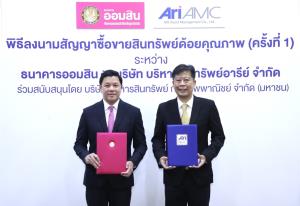 ออมสินโอนหนี้เสียล็อตแรกไป ARI-AMC กว่า 130,000 บัญชี มูลค่าเงินต้น 11,000 ล้าน