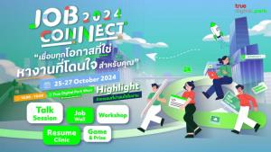 ทรูดิจิทัลพาร์ค จัดใหญ่ “JOB CONNECT 2024” 25-27 ต.ค.นี้ ที่ทรูดิจิทัลพาร์ค เวสต์