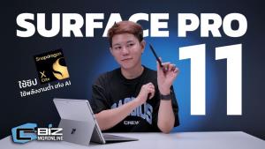 รีวิว Microsoft Surface Pro 11 ครั้งแรกกับชิป Snapdragon X Elite แบตเตอรี่อึดมาก