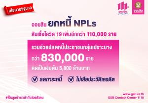 ออมสินยกหนี้เพิ่มอีกกว่า 110,000 ราย รวมแล้วกว่า 5.8 พันล้าน