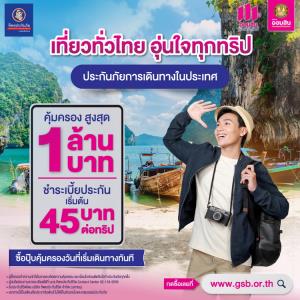 จัดทริปปลายฝนต้นหนาว เที่ยวได้ทั่วไทยอุ่นใจตลอดการเดินทาง ด้วยประกันภัยการเดินทางในประเทศ