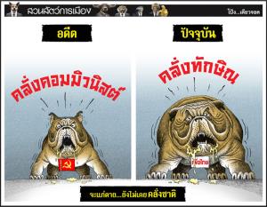 จะแก่ตาย...ยังไม่เคยคลั่งชาติ