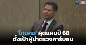 ไทยคมชิงนำอวกาศ คว้าพันธมิตรข้ามชาติลุยตลาดโลก