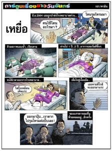 เหยื่อ