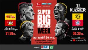 พีพีทีวี ยิงสด! ศึกสองเสือสุดเดือด "แดร์ คลาสสิเคอร์" ทั้งหน้าจอและยูทูป PPTV Sports พ่วงความมันส์ อูนิโอน เบอร์ลิน ฟัด เลเวอร์คูเซ่น