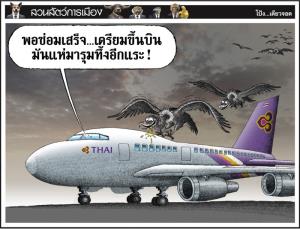 มันลงมาอีกแล้ว