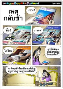 เหตุกลับช้า