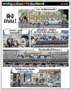 ลงถนน !