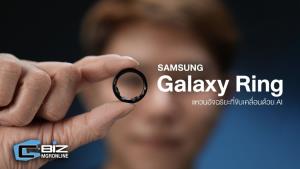 รีวิว Samsung Galaxy Ring ใช้ง่าย วัดสุขภาพได้ตลอดเวลา