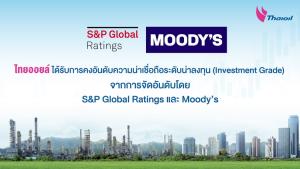 TOP ได้รับการคงอันดับ Investment Grade หลังประกาศเพิ่มทุนโครงการ CFP