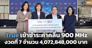 True เข้าชำระค่าคลื่น 900 MHz งวด 7 จำนวน 4,072,848,000 บาท