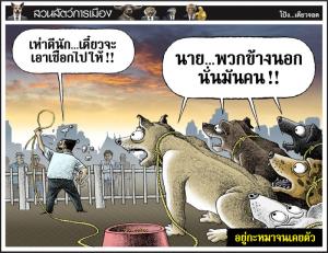 อยู่กะหมาจนเคยตัว