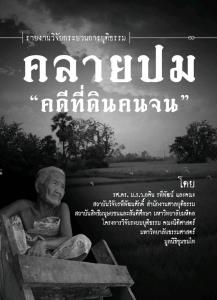 คดีปกครองประหลาดที่รัฐบาลให้ประชาชนฟ้องคดี เรียกคืนที่ดินของรัฐให้แก่รัฐ