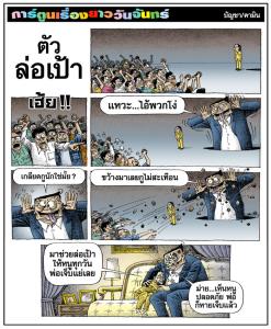 ตัวล่อเป้า