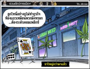 ขาใหญ่กว่ามาแล้ว