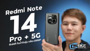 รีวิว Redmi Note 14 Pro+ 5G เปิดราคาถูกกว่าเดิม เพิ่มเติมมี AI