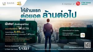 ให้ล้านแรก ต่อยอดล้านต่อไป รับดอกเบี้ยสูงสุด 5.55% กับเงินฝากออมทรัพย์ดิจิทัล "บียู เวลท์" จาก LH Bank