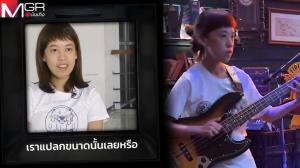จับทั้งมีด จับทั้งเบส กว่าจะเป็น "หมอจอย" ให้คนโซเชียลบูลลี่