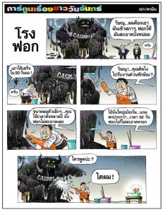 โรงฟอก