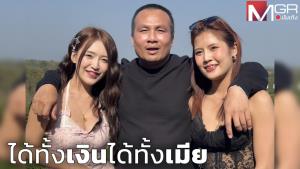 "ธรรมะ" แพ้ "จัญไร" "สมปอง" มาถูกทาง? ได้ทั้งเงิน - ได้ทั้งเมีย