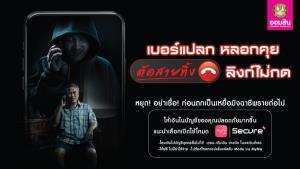 ปลอดภัยยิ่งขึ้น! ทุกธุรกรรมการเงิน ด้วยโหมด MyMo Secure Plus บนแอป MyMo