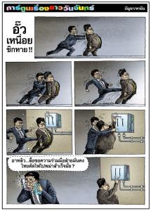 อั๊วเหนื่อยชิกหาย