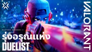 VALORANT จับมือ MILLI เปิดตัวซิงเกิล "ONE PUNCH" ต้อนรับ VALORANT Masters Bangkok 2025