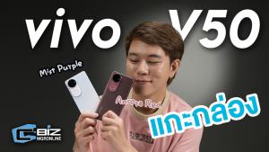 พรีวิว vivo V50 สีแดง Ancora Red ถูกใจ เสริม Ai มาแล้ว
