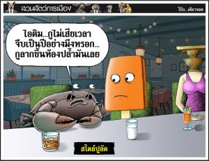 สไตล์ปูอัด