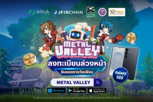 Metal Valley เปิดลงทะเบียนล่วงหน้าถึง 5 มี.ค.นี้ บน Windows, Android และ iOS