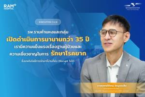 Executive Talk by ShareInvestor 35 ปี แห่งความเชี่ยวชาญ สู่การเป็นกลุ่มโรงพยาบาลที่พร้อมห่วงใยคนไทยทุกคน