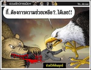 ช่วยให้พ้นทุกข์