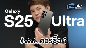 รีวิว Galaxy S25 Ultra มือถือที่จะมาเปลี่ยนแปลงชีวิตคุณ