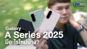 ส่อง Samsung Galaxy A Series ปี 2025 มี AI ทุกรุ่นทั้ง A26 A36 A56 ในราคาหมื่นนิดๆ