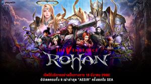 เกมออนไลน์ฮาร์ดคอร์ "R.O.H.A.N.: The Vengeance" พร้อมให้บริการ 18 มี.ค.นี้