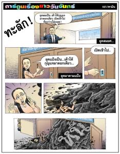ทะลัก !
