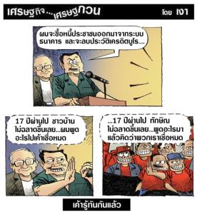 เค้าทันกันแล้ว