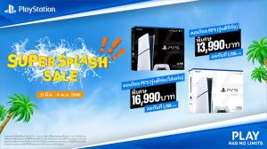 PlayStation จัดแคมเปญ Super Splash Sale 2025 ลดราคาเกมและเครื่อง PS5 สูงสุด 1,700 บาท!