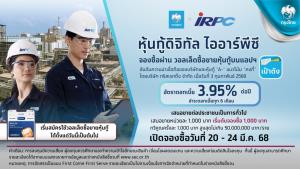IRPC เตรียมเสนอขายหุ้นกู้ดิจิทับบนแอป 'เป๋าตัง' เปิดจองซื้อ 20-24 มี.ค.นี้