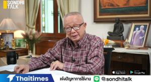 (ชมคลิป) SONDHI TALK : “ดิว อริสรา” โซเชียลติดหรู ชีวิตจริงติดหนี้ - อัปยศ “พระราม 2” ถนนมรณะ - จีนลั่นพร้อมรบสหรัฐฯ ทุกรูปแบบ - สหรัฐฯ ยึดคลองปานามา แผนสกัด BRI จีน