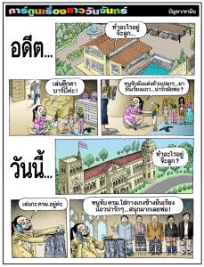 อดีตกับวันนี้