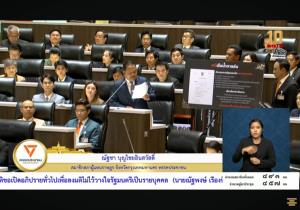 "ณัฐชา" ซัด "อิ๊งค์" ละเลยแก้ปลาหมอคางดำ คาใจเมินม็อบเกษตร-สัมพันธ์ใกล้ชิดบ.ใหญ่ ปลุกไม่ไว้วางใจสู้ "แม้ว"