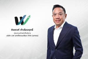 WAVEปรับธุรกิจครั้งใหญ่สู่การเติบโตมั่นคงแกร่ง