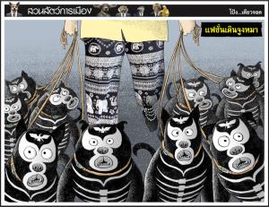 แฟชั่นเดินจูงหมา