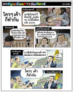 ใครๆ เค้าก็ทำกัน