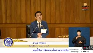 สภารับหลักการ ร่าง กม.กอช.เปิดทางหวยเกษียณ “เผ่าภูมิ” ชี้ คนไทยแก่แต่จน ต้องสร้างแรงจูงใจ ให้มีกิน มีใช้ มีเกียรติ มีศักดิ์ศรี