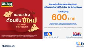 บัตรเครดิตและบัตรกดเงินสด ttb Global House จัดโปรโมชันชวนช้อปที่โกลบอลเฮ้าส์