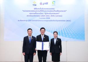 ปตท.รับมอบใบรับรองระบบงานหน่วยตรวจสอบความใช้ได้-ทวนสอบก๊าซเรือนกระจก